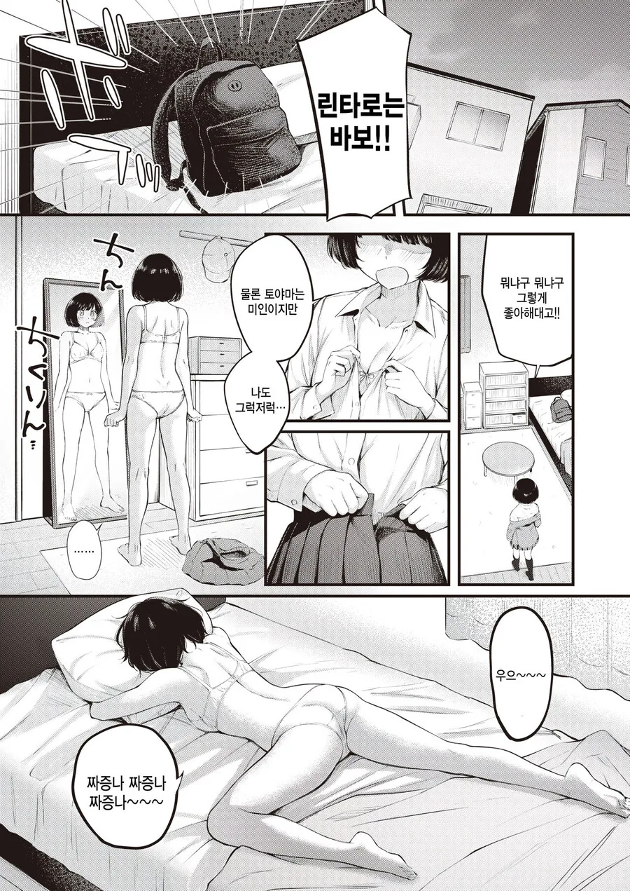소꿉친구가 고백받은.manga - 이미지 5