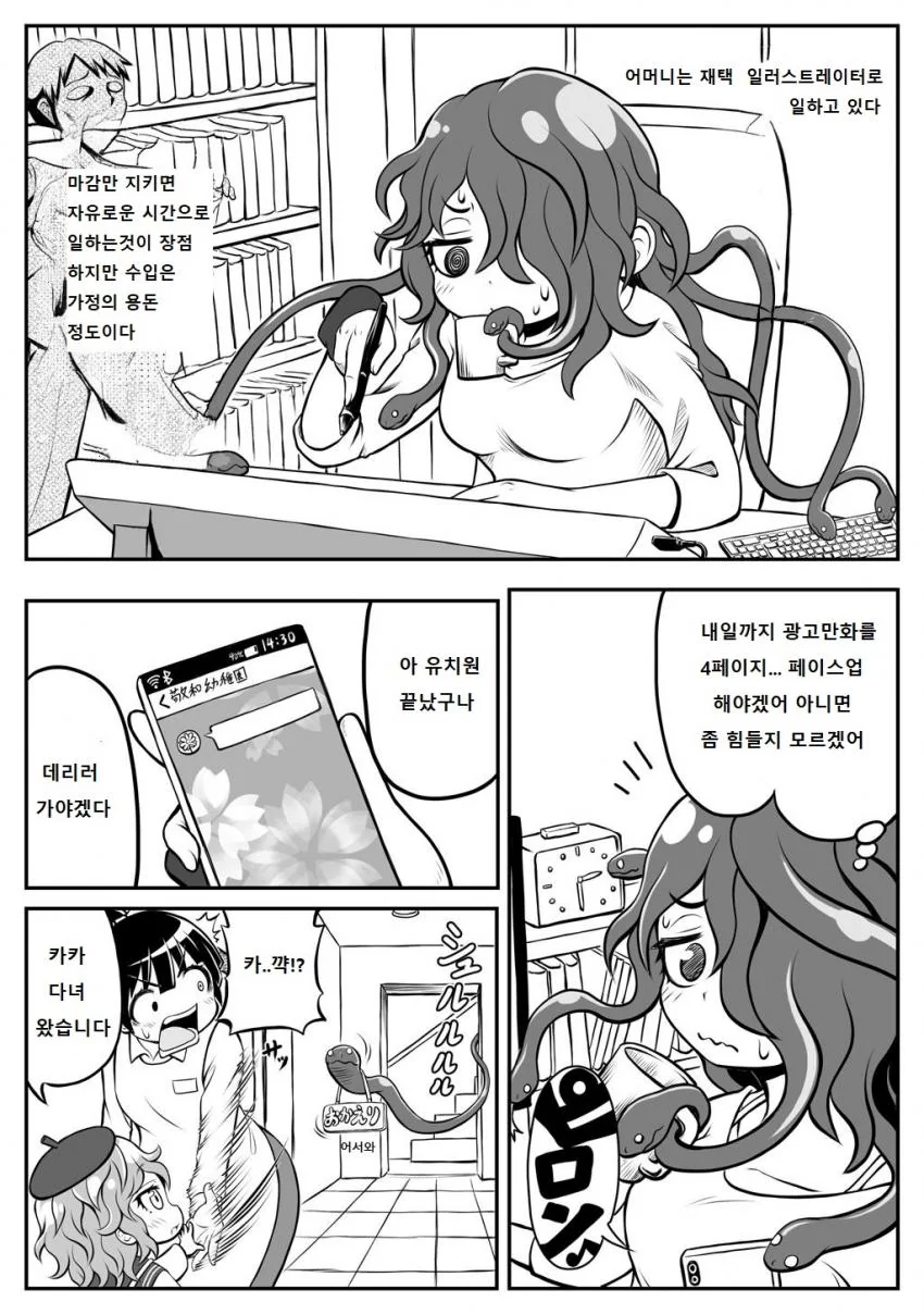 고르곤 모녀 manga 05,6화 - 이미지 7