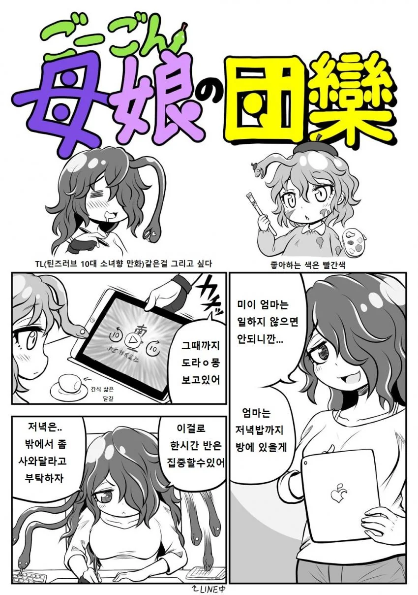 고르곤 모녀 manga 05,6화 - 이미지 8