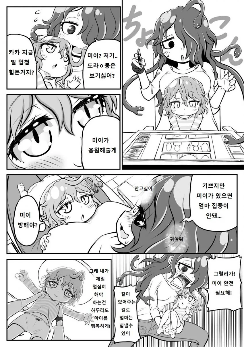 고르곤 모녀 manga 05,6화 - 이미지 9