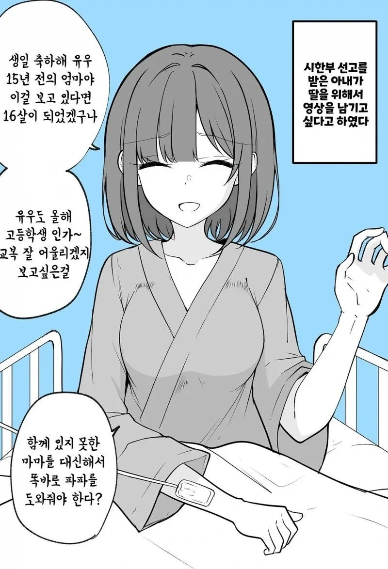 시한부 엄마의 흑역사 시청하는 만화