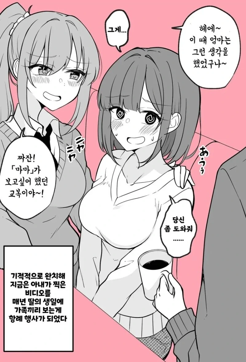 시한부 엄마의 흑역사 시청하는 만화 - 이미지 4