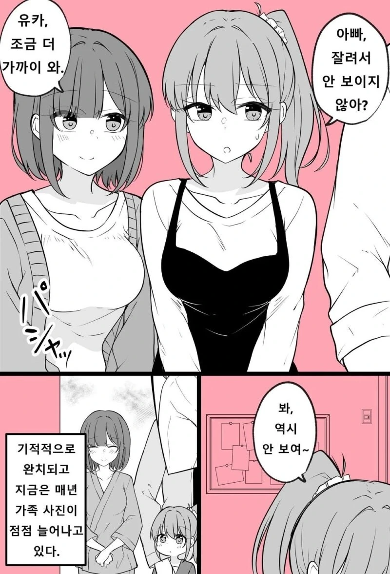 시한부 엄마의 흑역사 시청하는 만화 - 이미지 6
