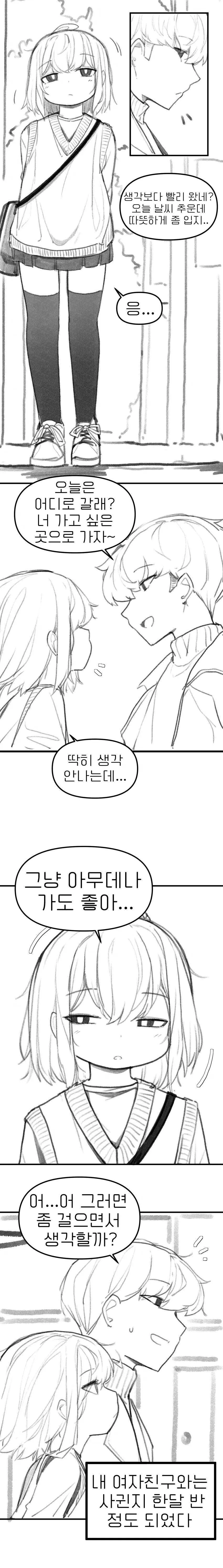 무뚝뚝한 성격의 여친 만화