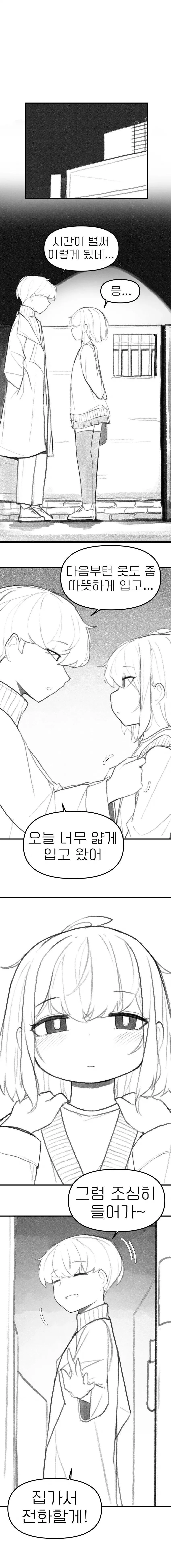 무뚝뚝한 성격의 여친 만화 - 이미지 4