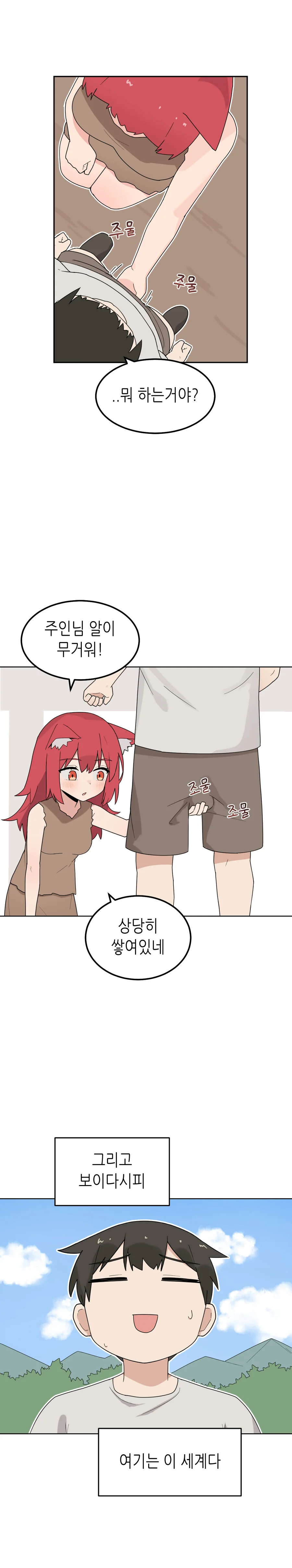 이세계 ㅅㅅ 판타지　Manhwa (약 스압) - 이미지 2