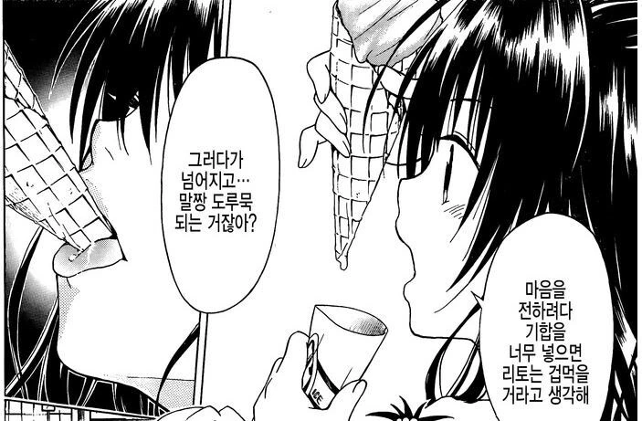 아이스크림 먹는 미캉.manga - 이미지 2