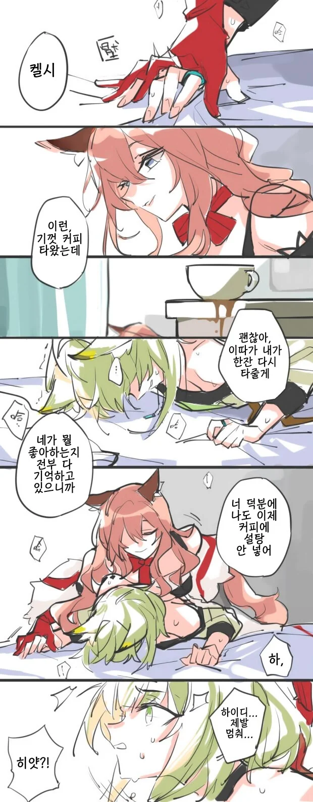 명일)켈시와 하이디.manwha