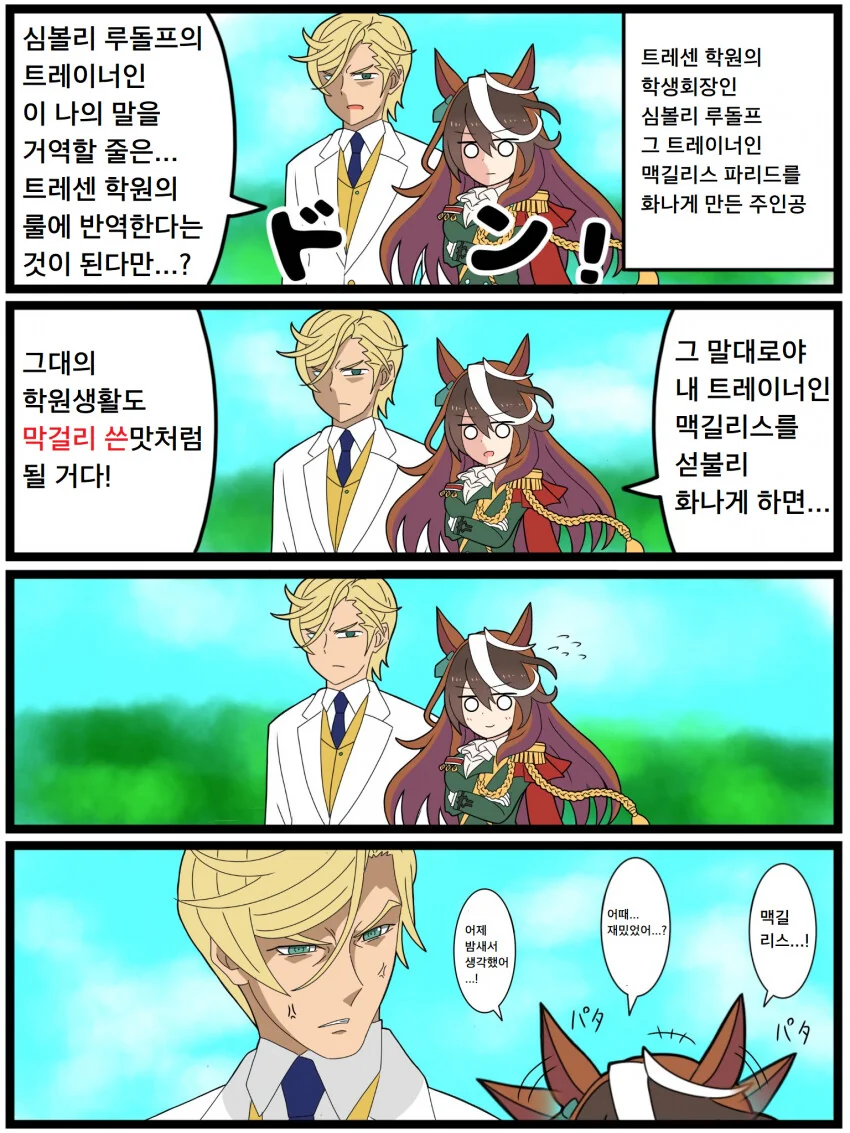 말딸) 심볼리 루돌프와 심각하게 이상한 트레이너.manga