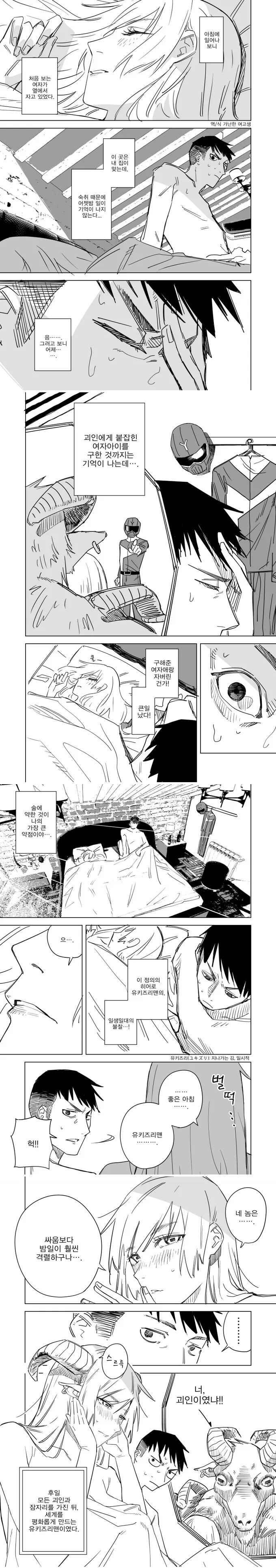 지난밤이 기억나지 않는 만화.manhwa