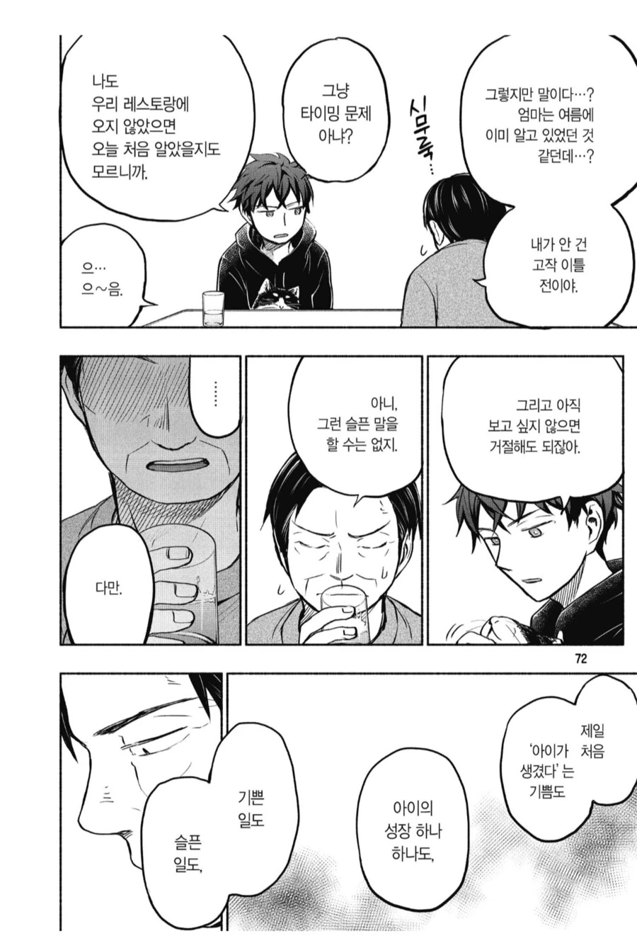 한 가정의 아버지로서 앞만 보고 달린 결과.manhwa - 이미지 2