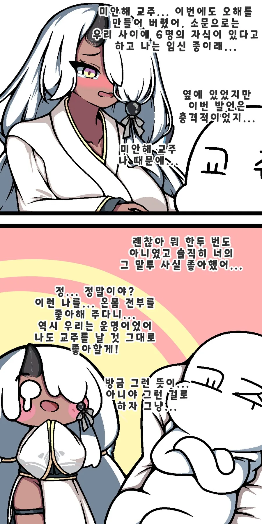 (트릭컬)아야가 ㅇㅅ하는 만화 - 이미지 2