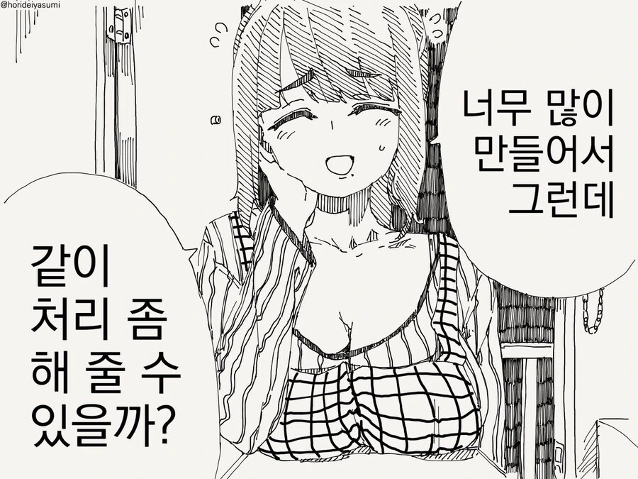 너무 많이 만들어서 처리를 부탁하는 만화.manga