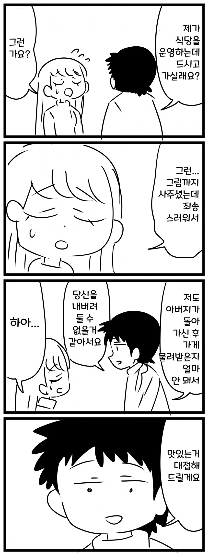 맹인 여성이 그림 파는 만화 - 이미지 5
