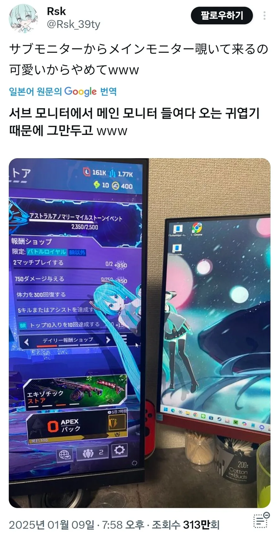 모니터 넘어오는 미쿠 검거