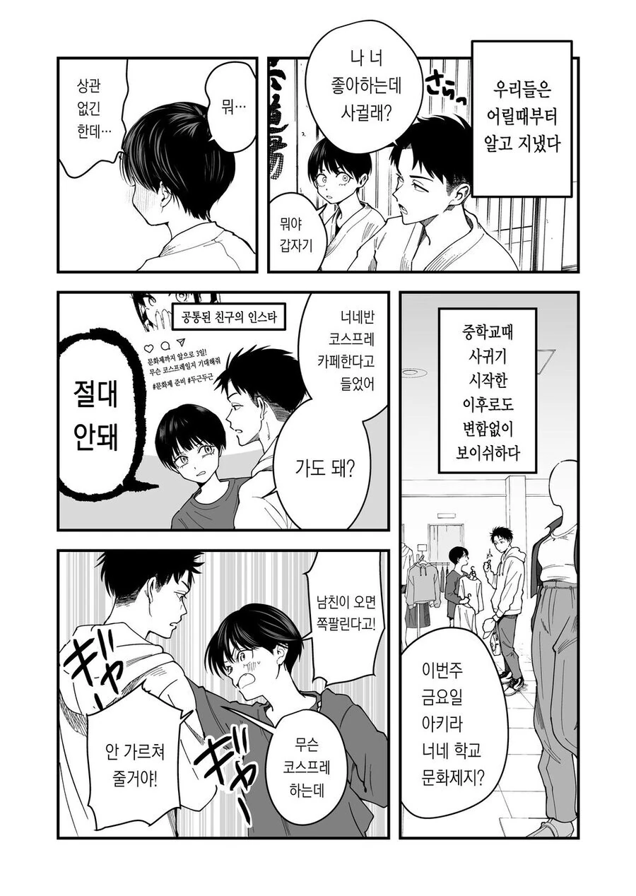 귀여운 톰보이 여자친구 .manhwa - 이미지 2