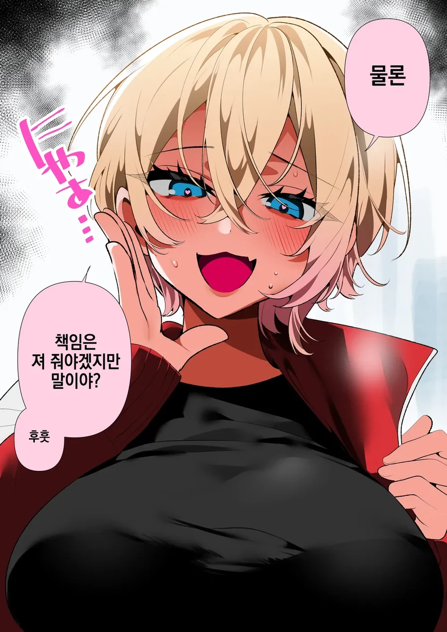 음침함이 강하고 보이쉬한 여자친구 manhwa - 이미지 6