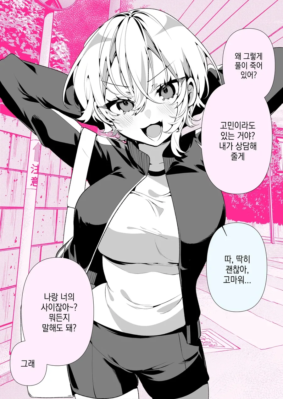 음침함이 강하고 보이쉬한 여자친구 manhwa - 이미지 7
