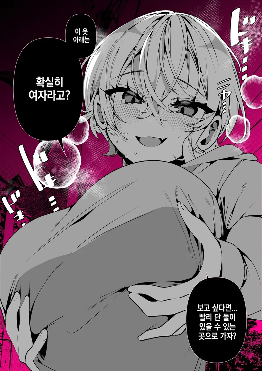 음침함이 강하고 보이쉬한 여자친구 manhwa - 이미지 14