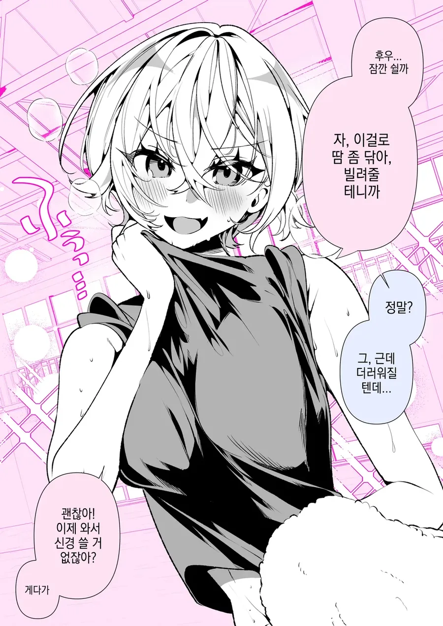 음침함이 강하고 보이쉬한 여자친구 manhwa - 이미지 15