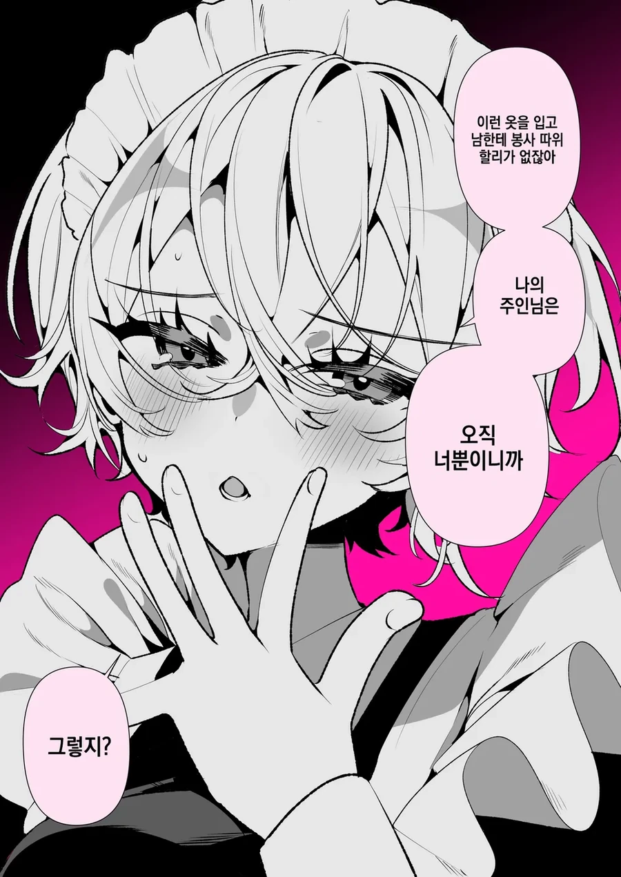 음침함이 강하고 보이쉬한 여자친구 manhwa - 이미지 18