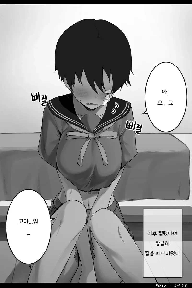 귀엽다는 말에 약한 톰보이 만화 - 이미지 3