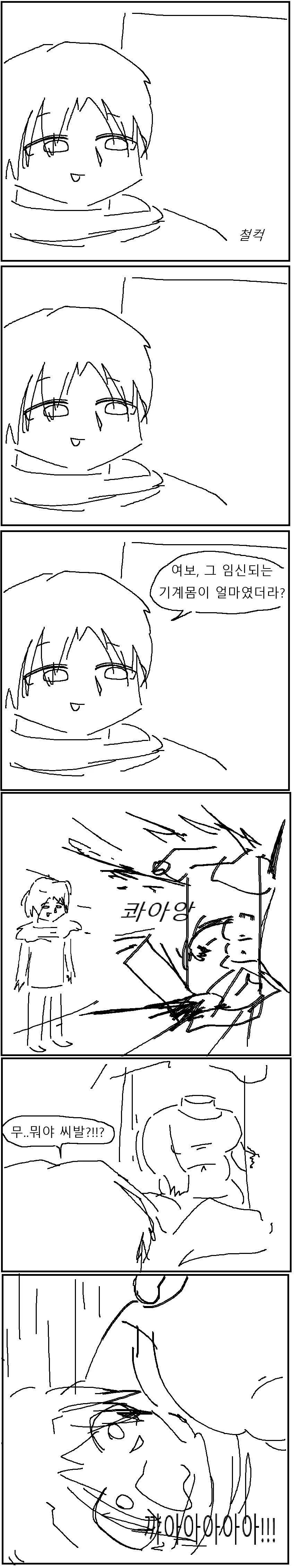 듀라한 여자친구의 몸을 보고싶은 만화!!!.manwha - 이미지 4
