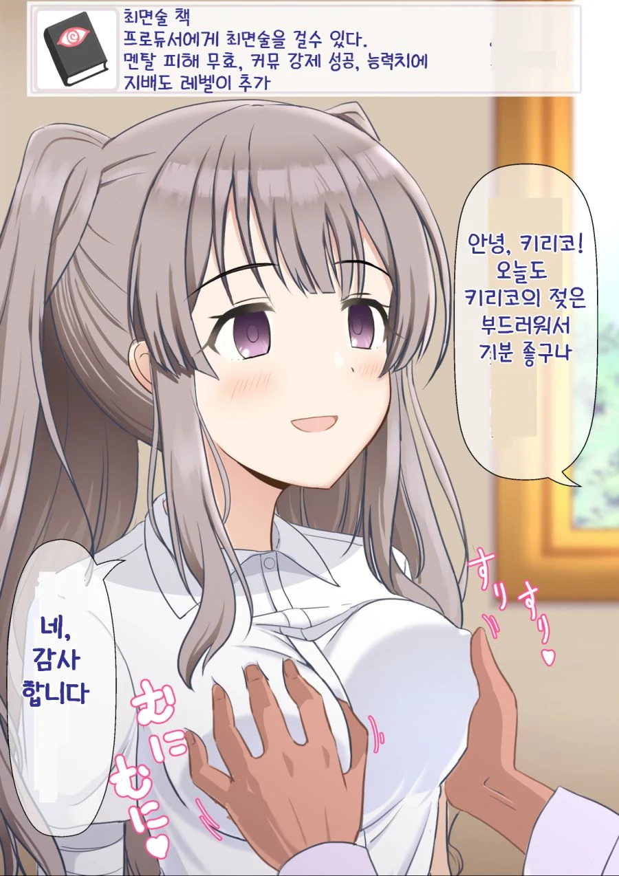 @) 프로듀서에게 최면을 걸어서 ㄱㅅ 만지게 하는.manga