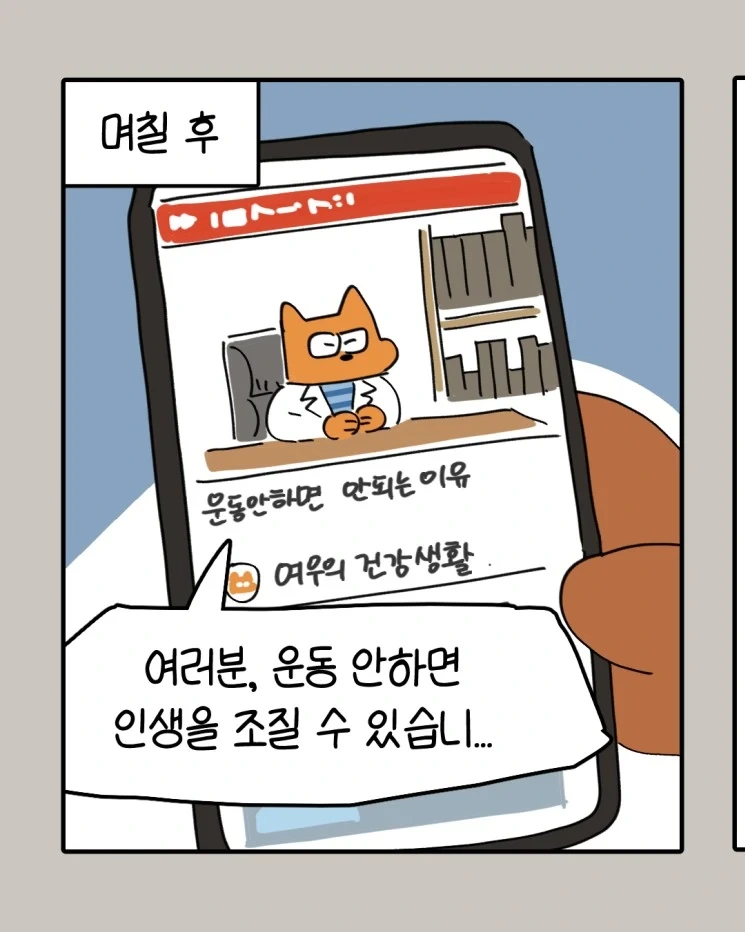 의사가 환자에게 운동시키는.Manhwa - 이미지 4