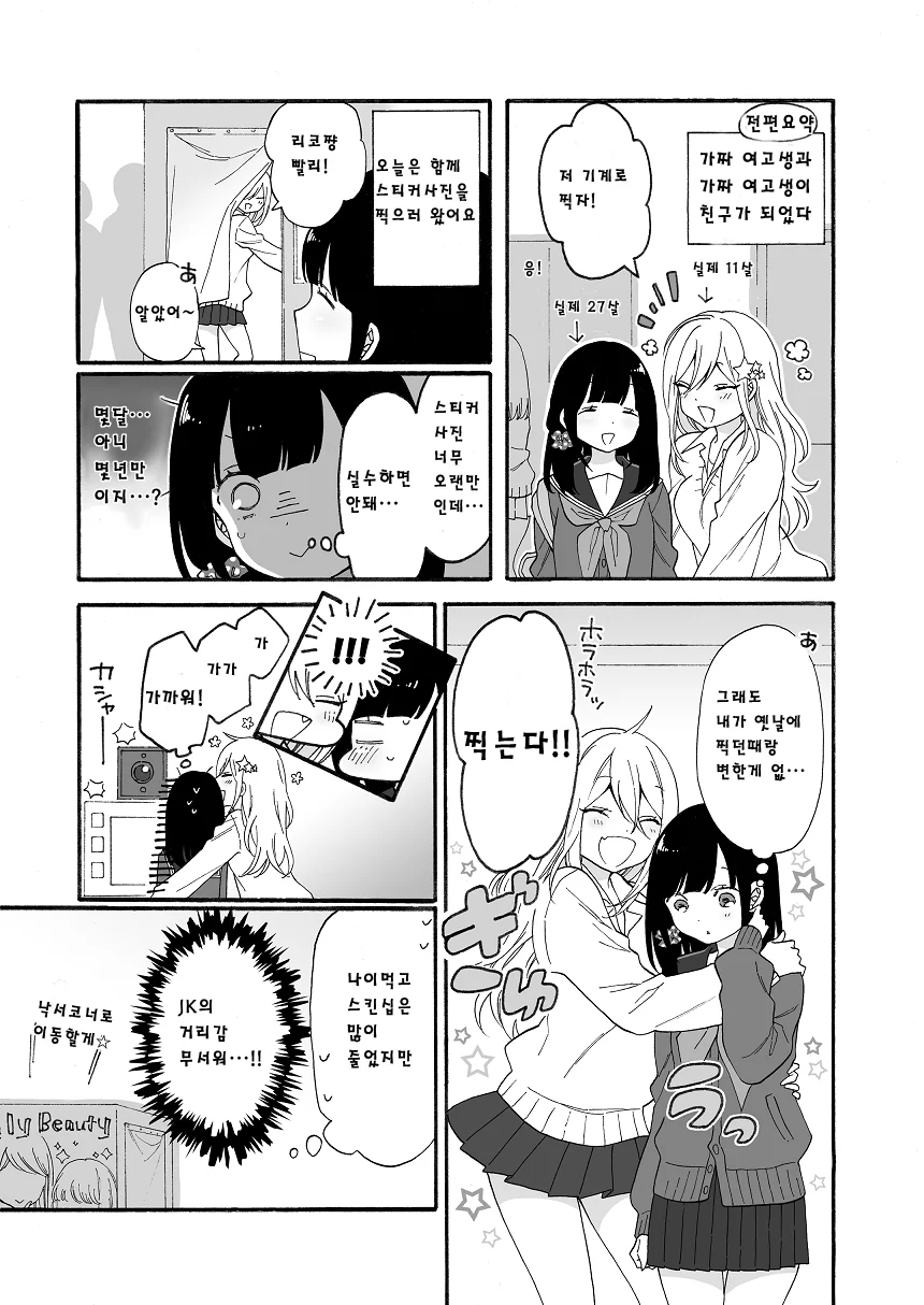 백합) 여고생들끼리 사이 좋아지는 manhwa 1~3화 - 이미지 4