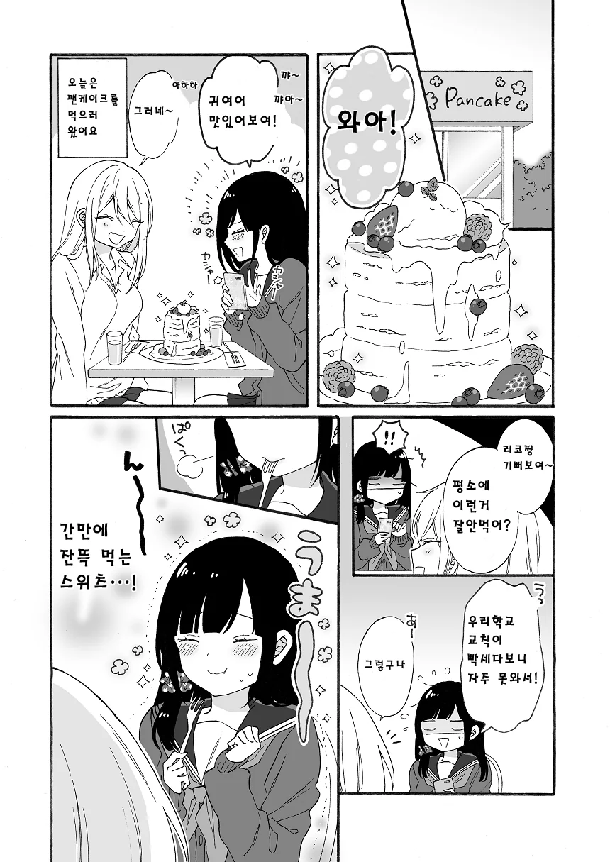백합) 여고생들끼리 사이 좋아지는 manhwa 1~3화 - 이미지 7