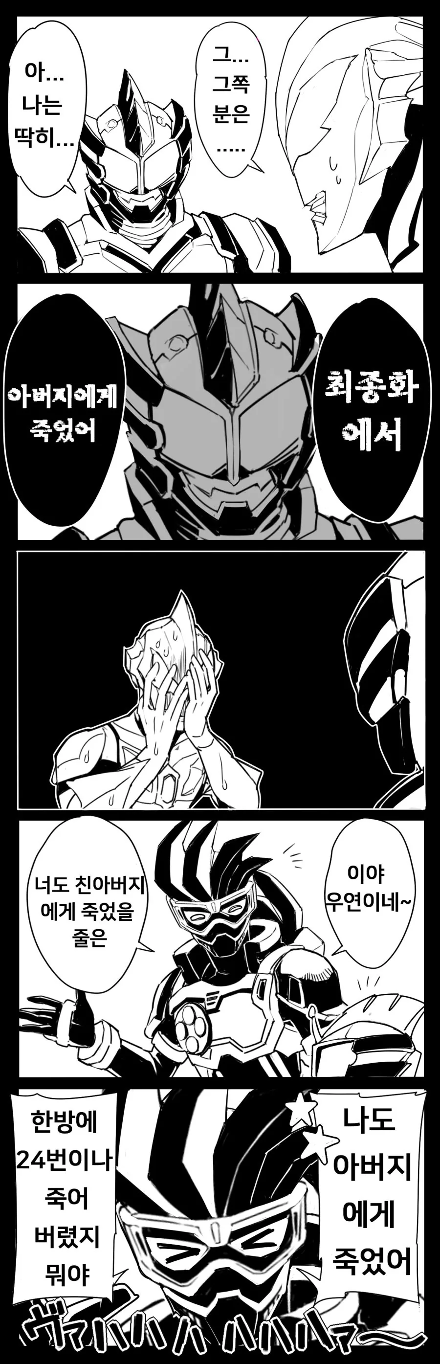 가면라이더들이 울트라맨 지드의 고민을 상담해주는 만화 - 이미지 2