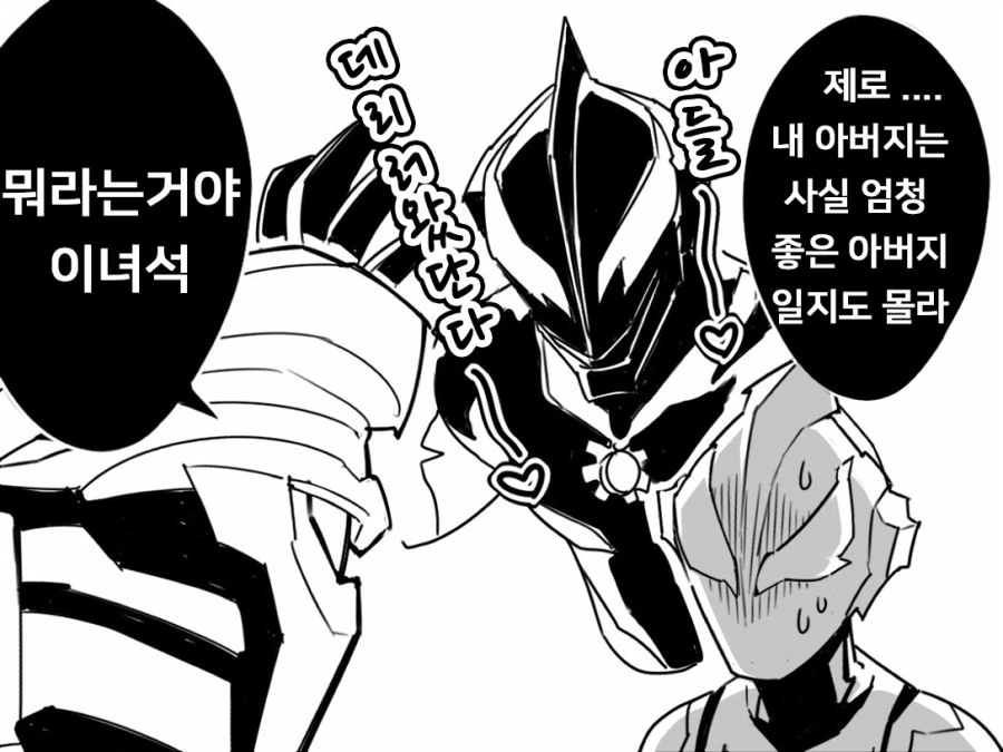 가면라이더들이 울트라맨 지드의 고민을 상담해주는 만화 - 이미지 3