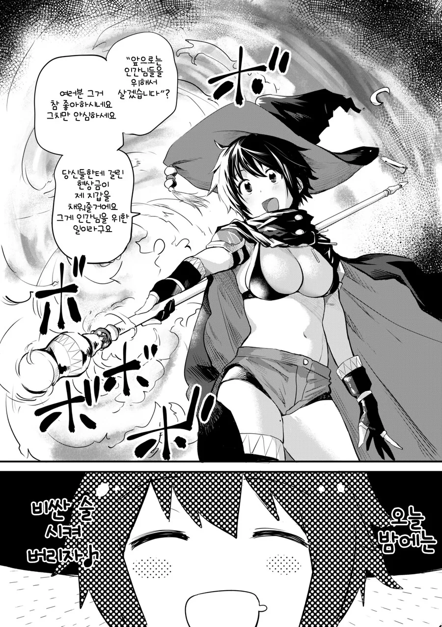 슬라임과 고블린을 토벌하는 여자 마법사.manga - 이미지 3