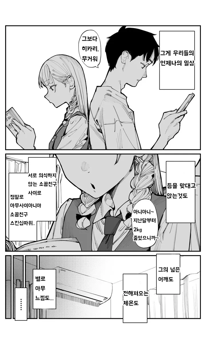 뒤늦게 소꿉친구를 좋아하게 된 여자아이 만화 - 이미지 2