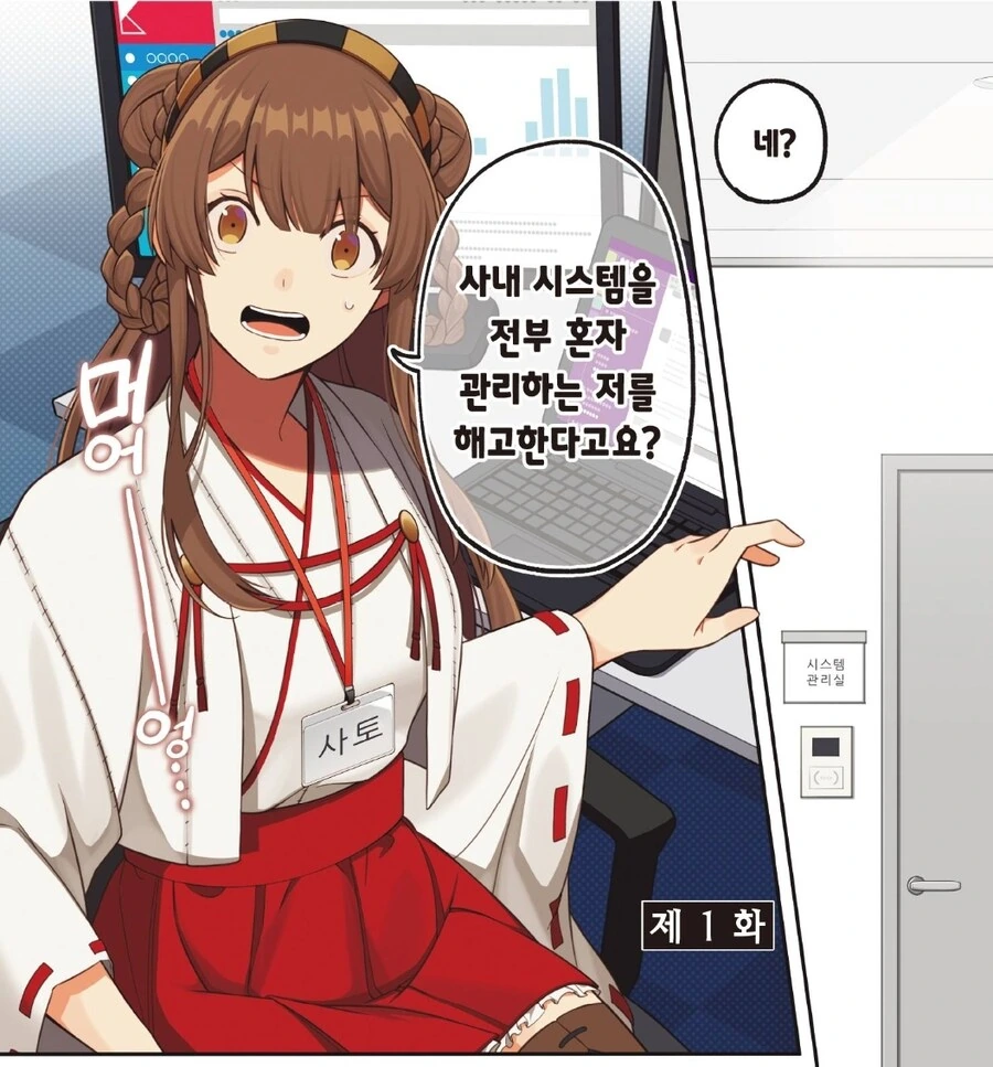 사내시스템 담당하는 여직원 짜른 사장이 개새퀴인 이유.manhwa - 이미지 2