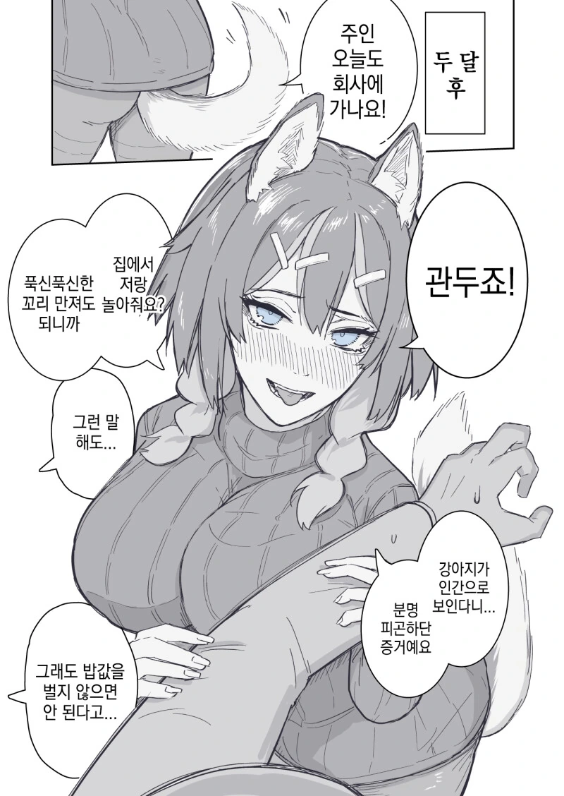 버려진 대형견을 주워가는 만화 - 이미지 2