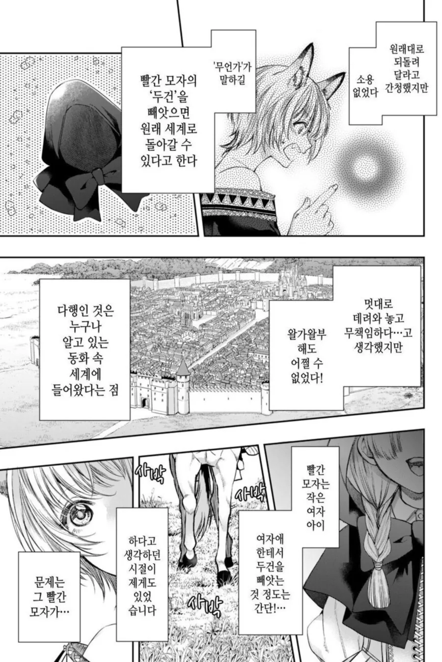순애) 빨강망토를 빼앗는 늑대여자.manga - 이미지 3