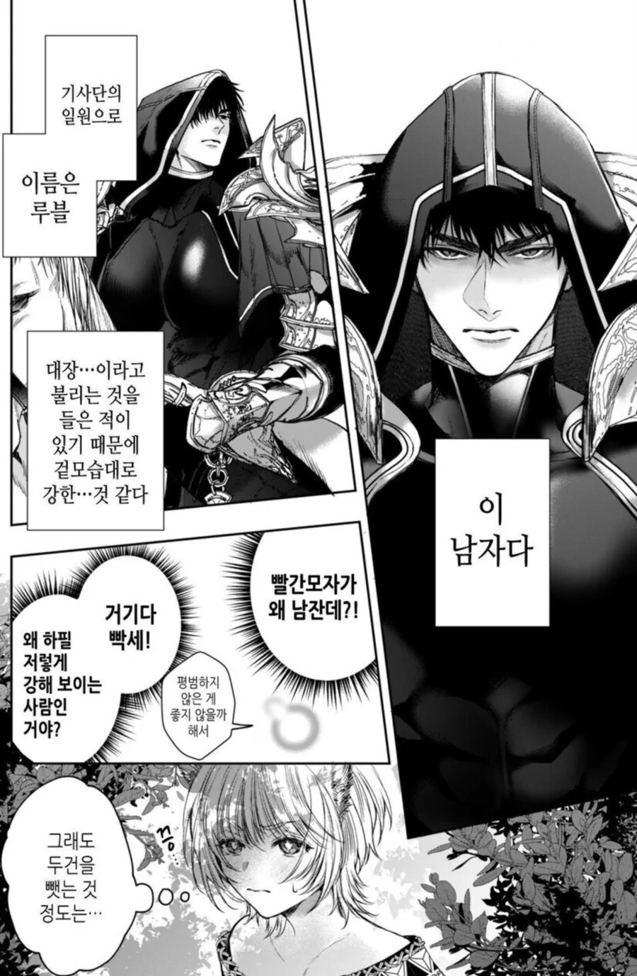 순애) 빨강망토를 빼앗는 늑대여자.manga - 이미지 4