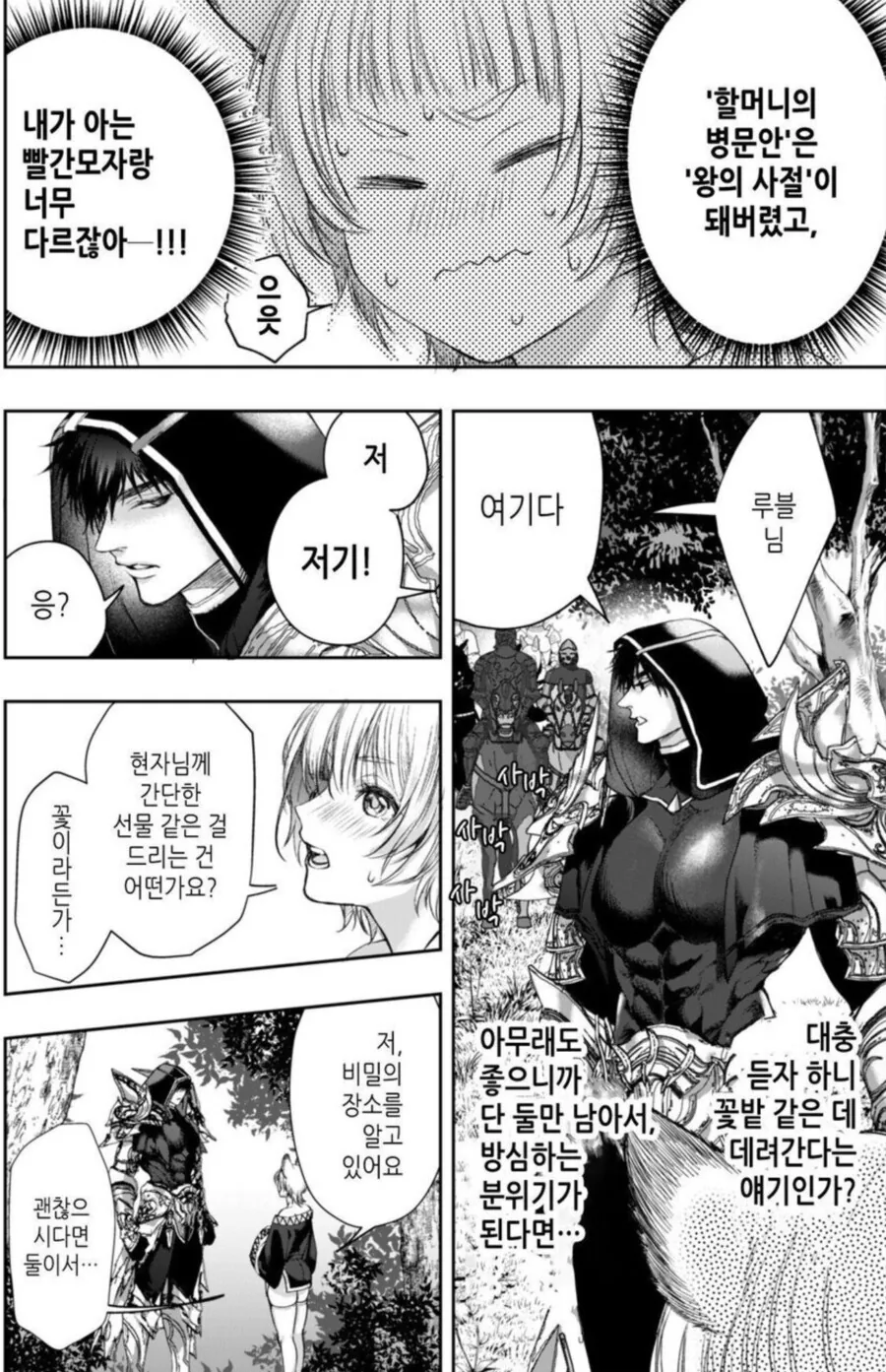 순애) 빨강망토를 빼앗는 늑대여자.manga - 이미지 9
