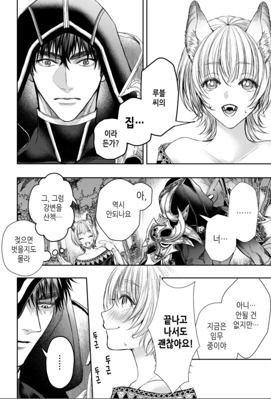 순애) 빨강망토를 빼앗는 늑대여자.manga - 이미지 11