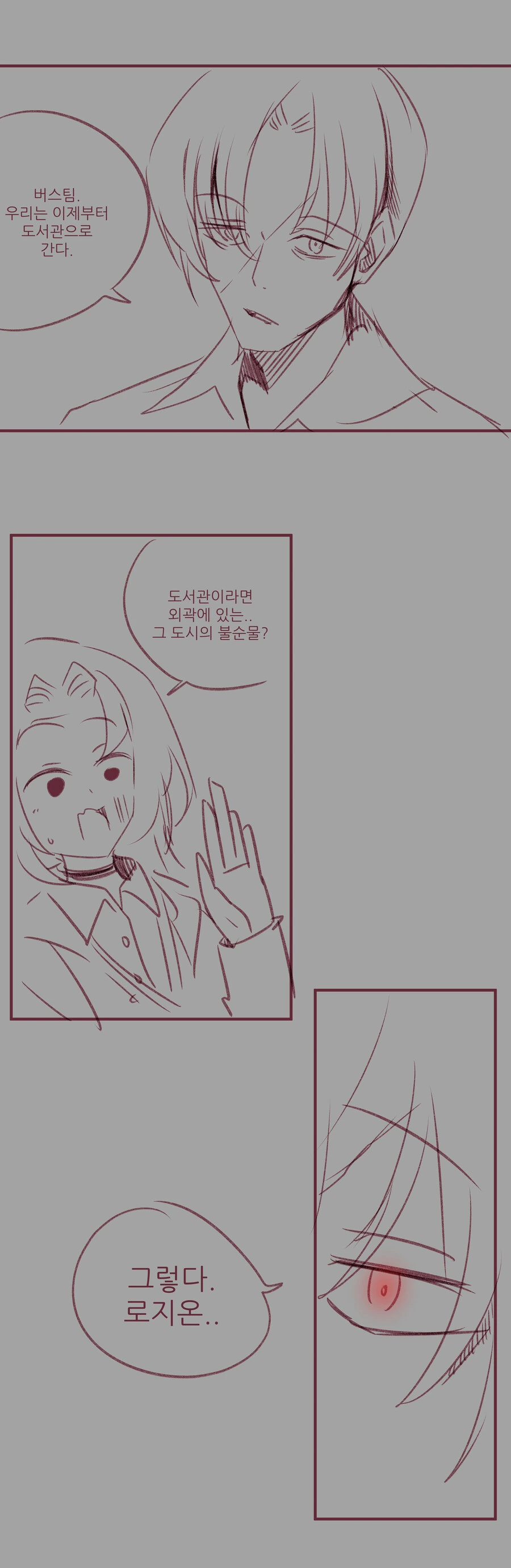 림버스)도서관을 향해.manhwa