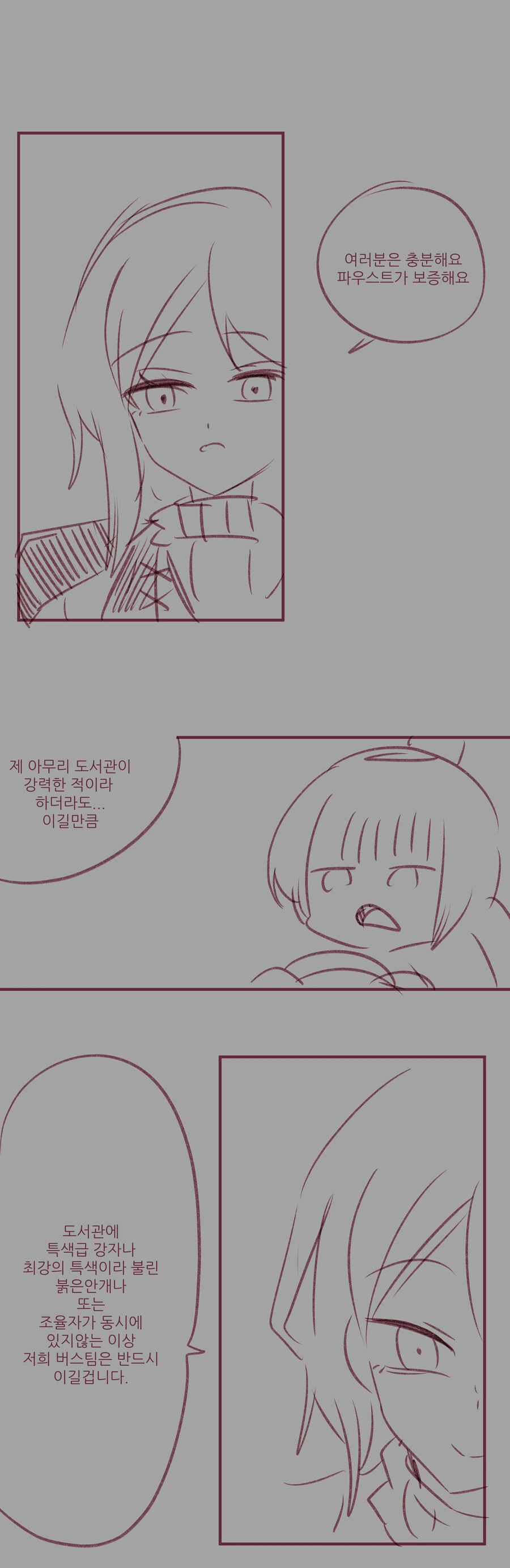 림버스)도서관을 향해.manhwa - 이미지 3