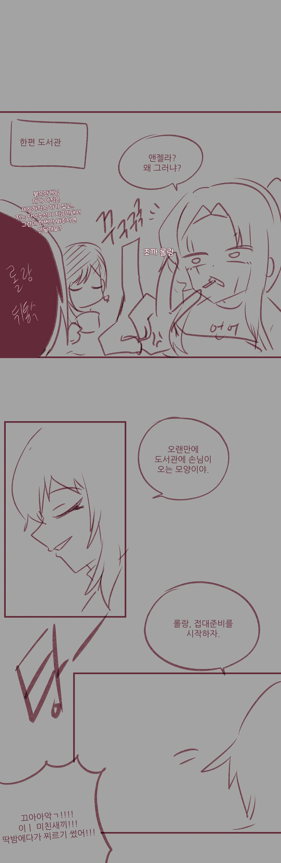 림버스)도서관을 향해.manhwa - 이미지 4