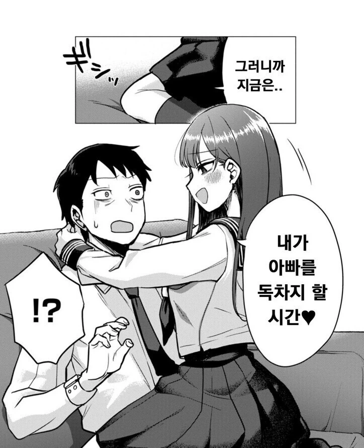 아빠 독차지하려는 딸 만화.manga