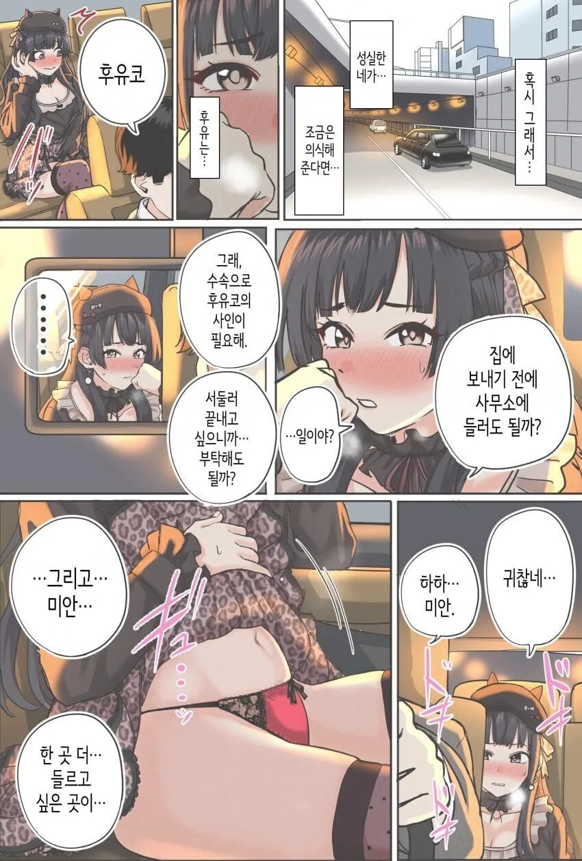 @) 유혹하는 후유코.manga - 이미지 3