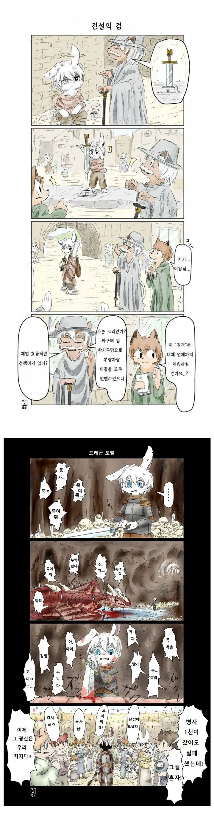 전설의 검을 뽑은 용사 만화