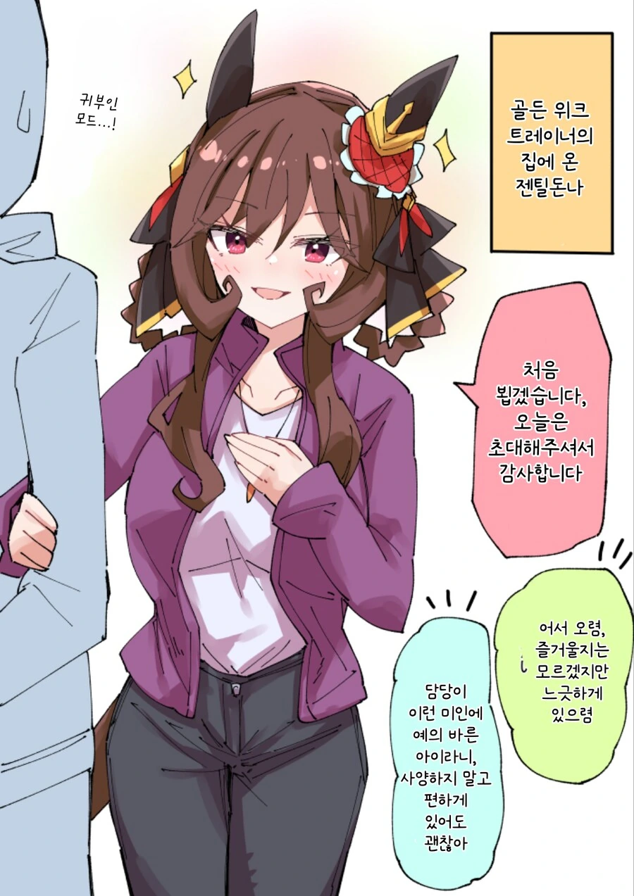 말딸/번역) 연휴에 트레이너 집에 놀러온 젠틸돈나