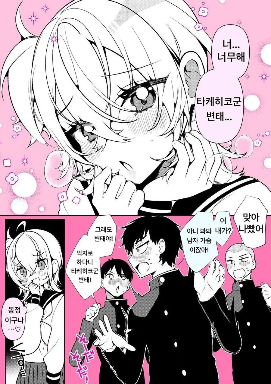 전학생이 ㅂㅊ인 manga - 이미지 4