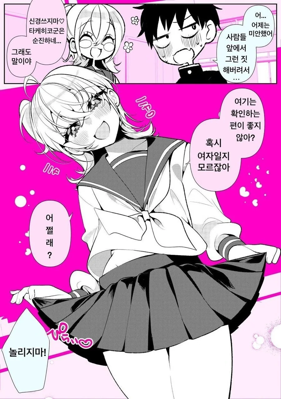 전학생이 ㅂㅊ인 manga - 이미지 5
